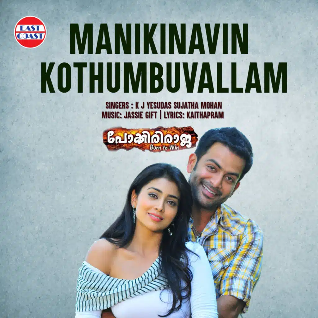 Manikinavin Kothumbuvallam (From "Pokkiriraja")