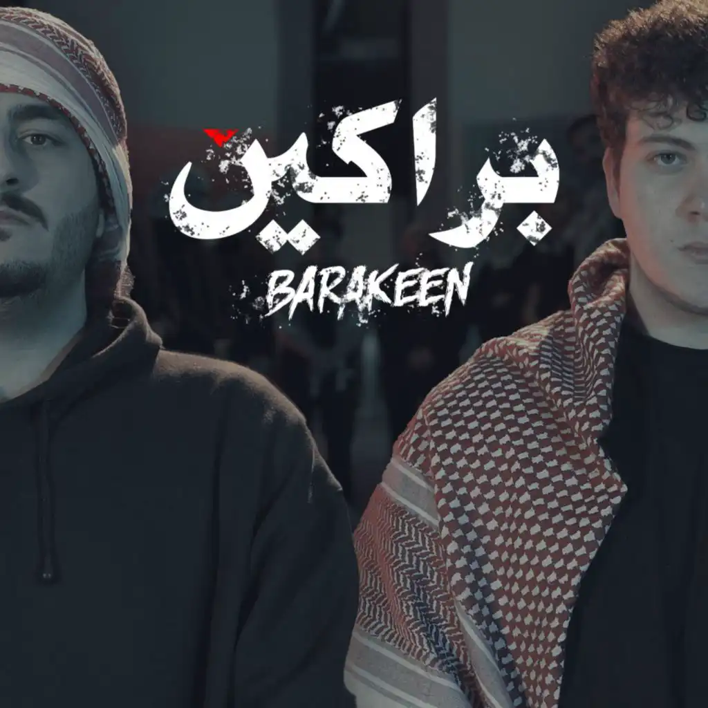 براكين (feat. Barmilly)