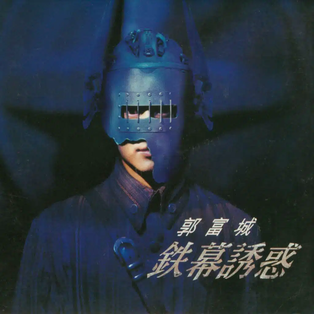 Tie Mu You Huo (feat. Unknown)