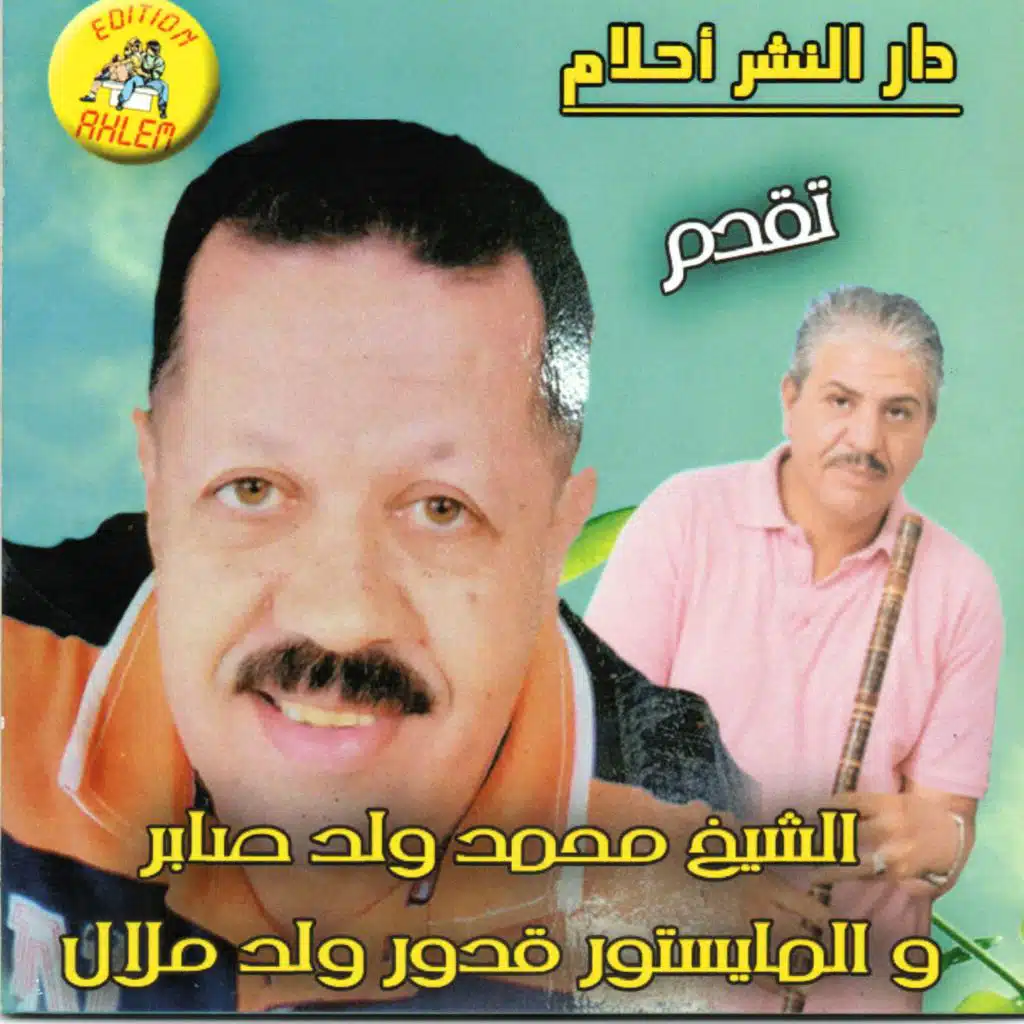 Ya Bergaga (feat. Oueld Melal)