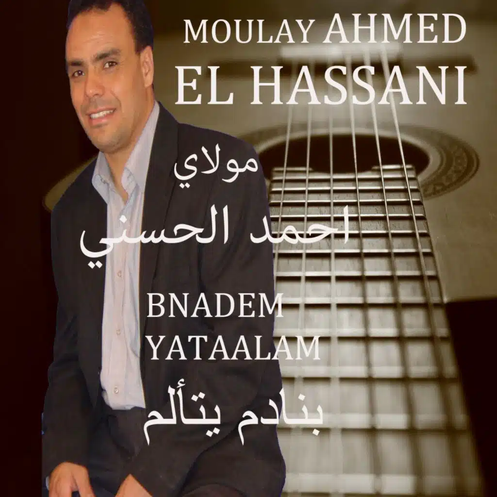 مولاي احمد الحسني