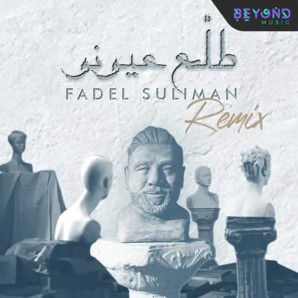 طلع عيونو ريمكس