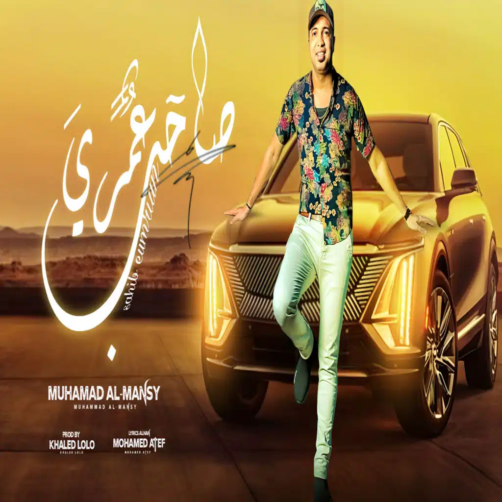 محمد المنسي