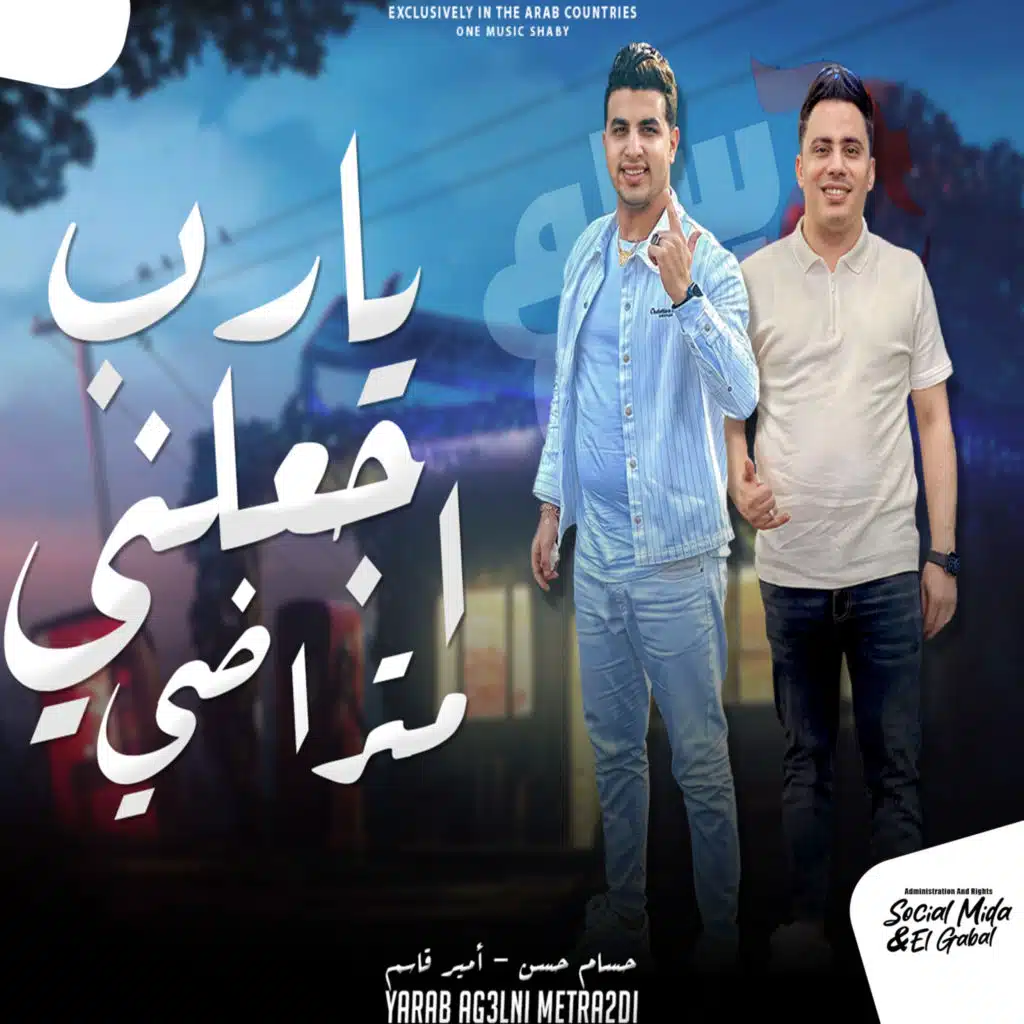 يارب اجعلنى متراضى