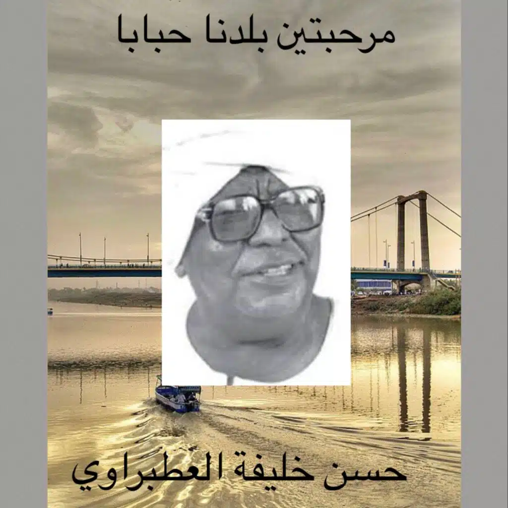 مرحبتين بلدنا حبابا