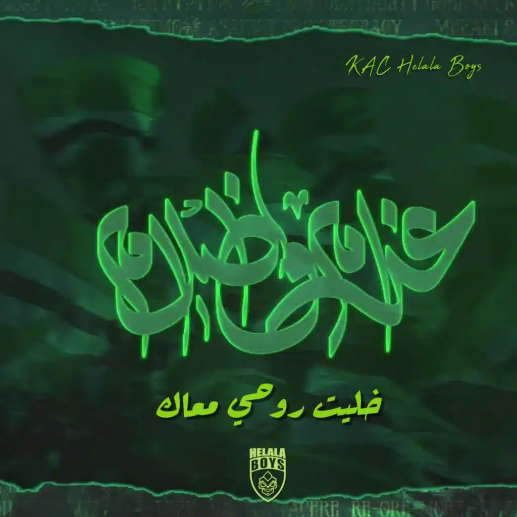 خليت روحي معاك - غرام وظلام