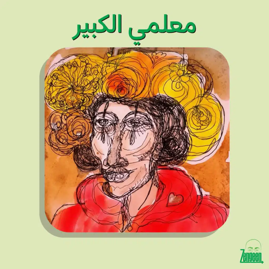 Zengeen+ S2 E19 || جبران خليل جبران ومعلمي طه سبع