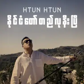 Htun Htun