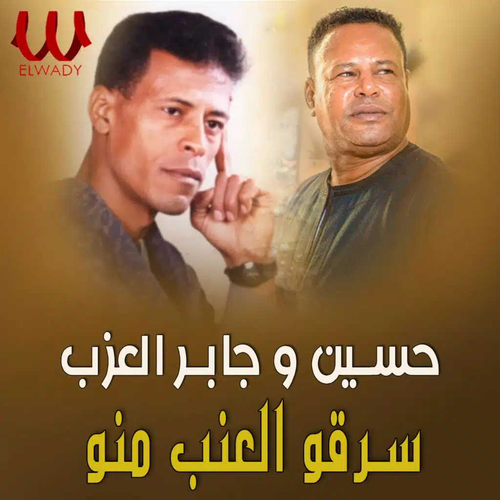 Hussein El Azab & Gaber El Azab