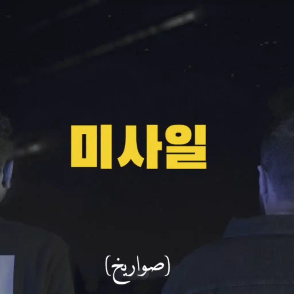 Sawarekh (feat. Rawi)