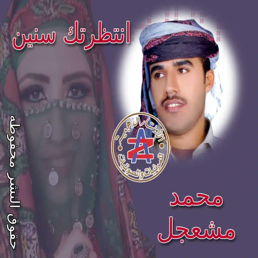 انتظـرتك سنين