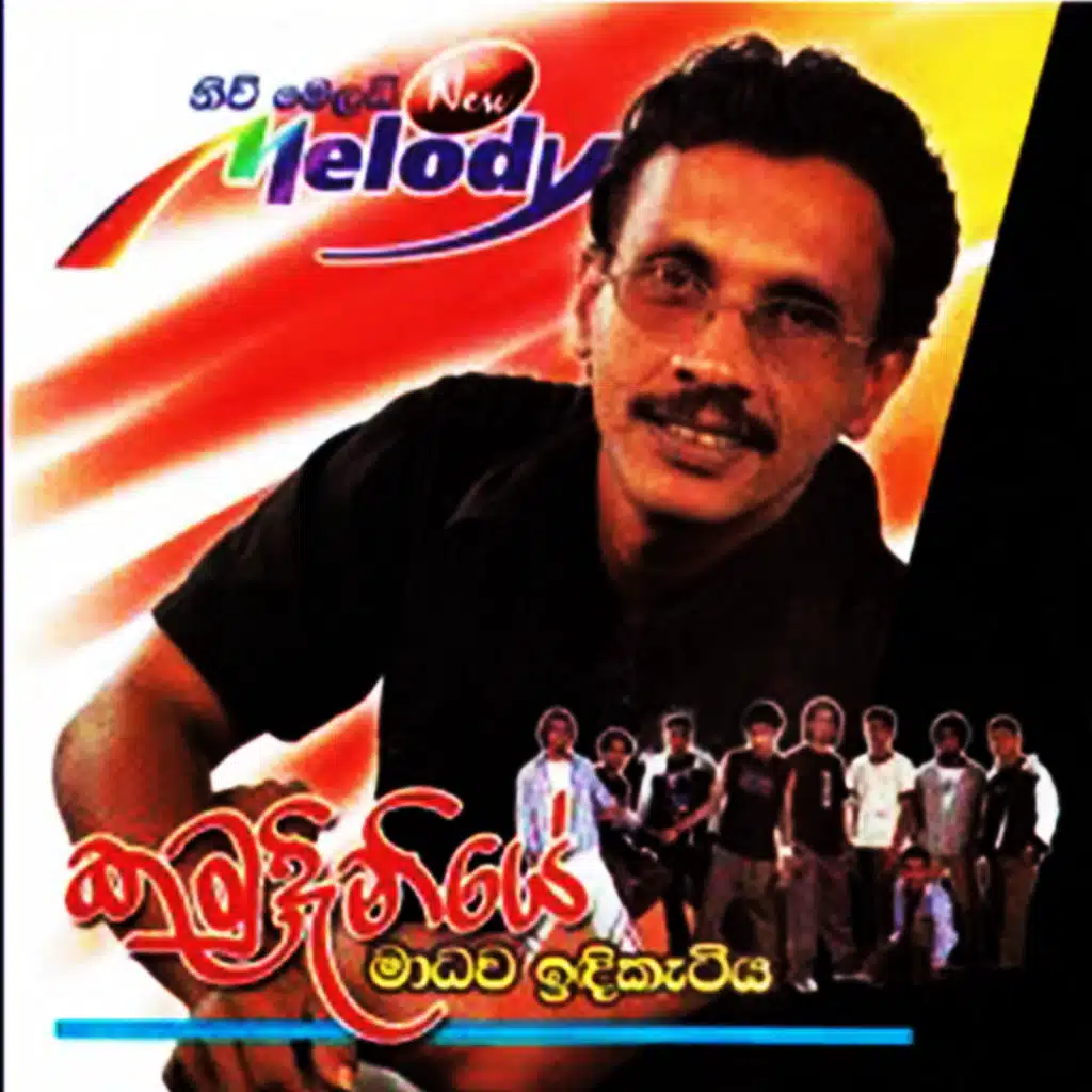 Kumudiniye