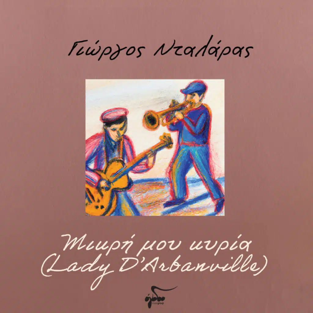 George Dalaras & Dimitris Karras