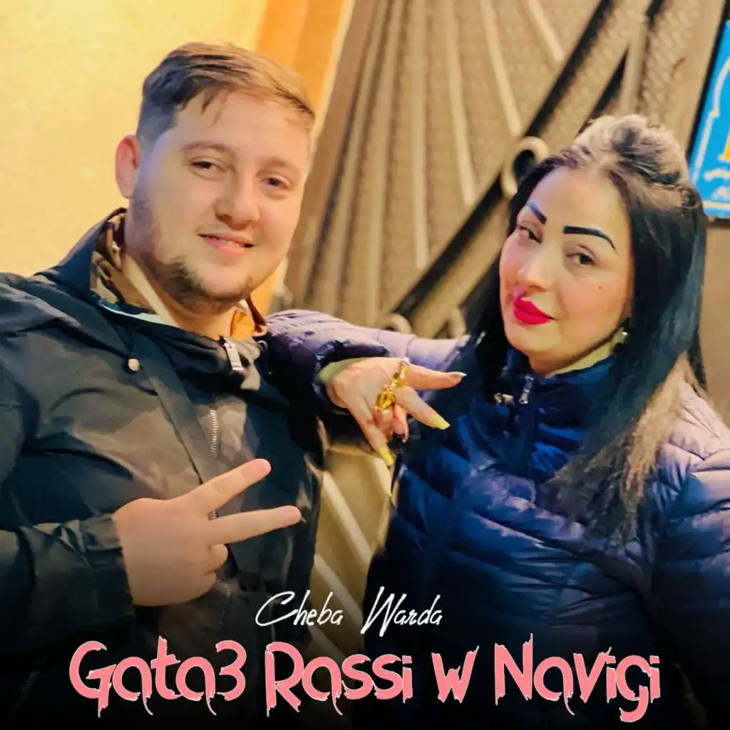 Gata3 Rassi w Navigi (feat. Dib El3ajib)