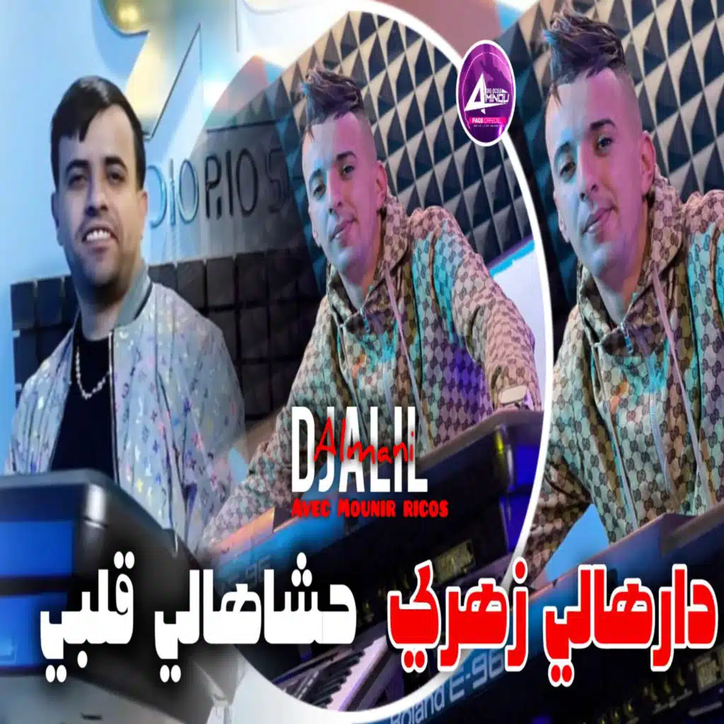 دار هالي زهري حشاهالي قلبي