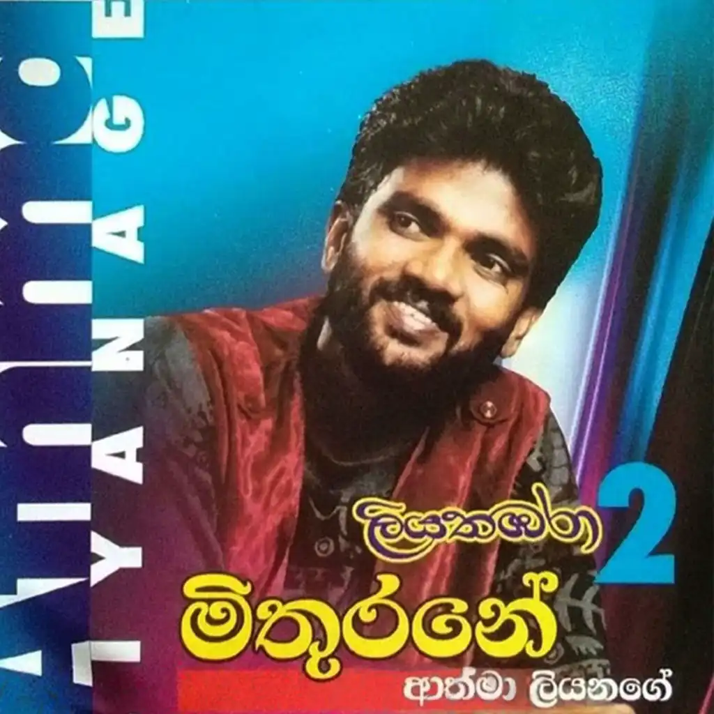 Atha Mita Athi Kala