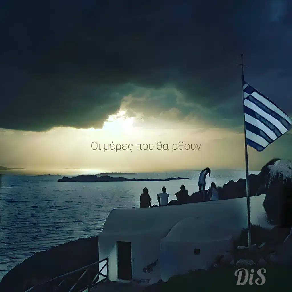 Oi Meres Pou Tha Rthoun