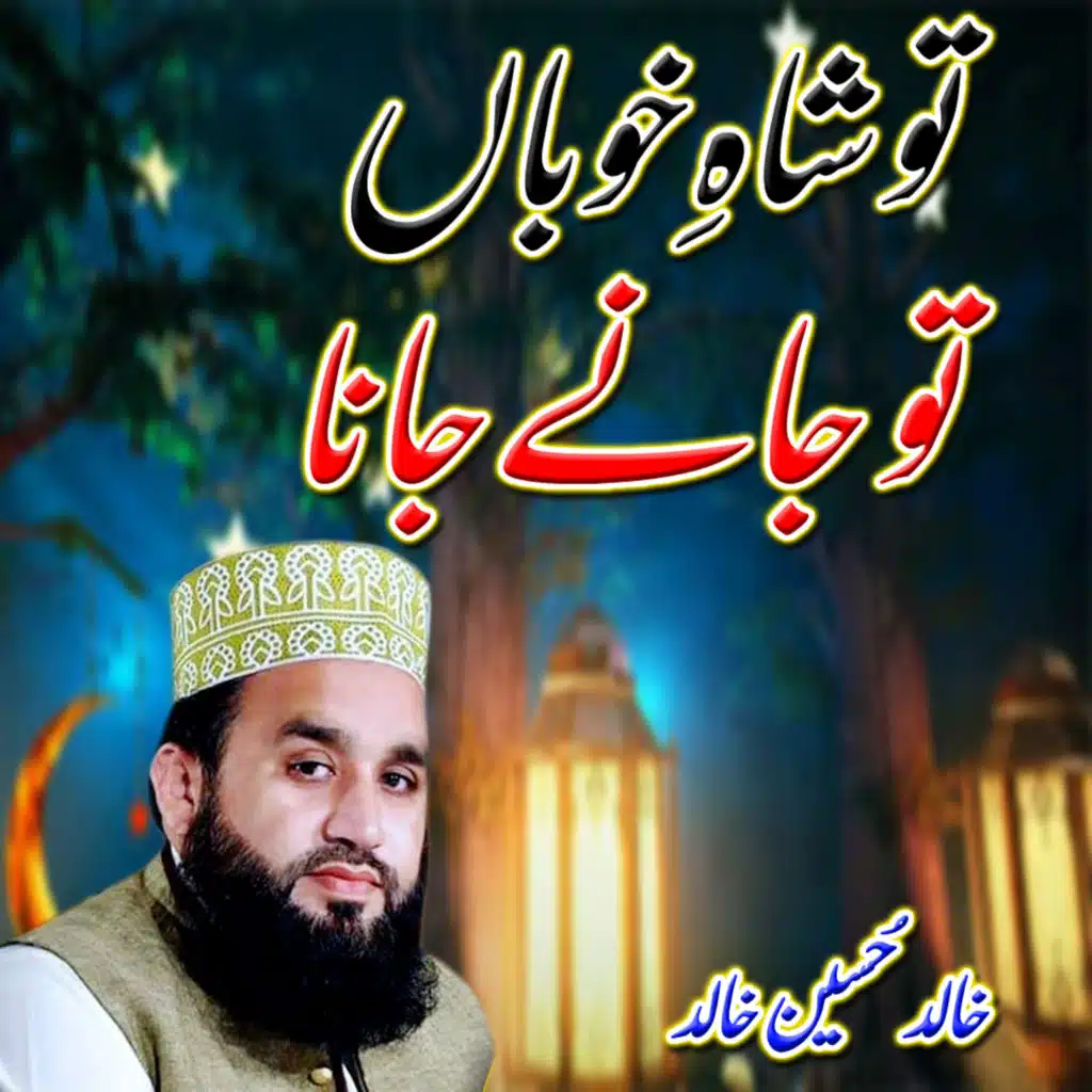 Tu Shah E Khuban Tu Jaane jana