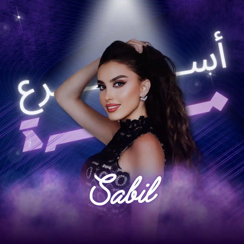 Sabil