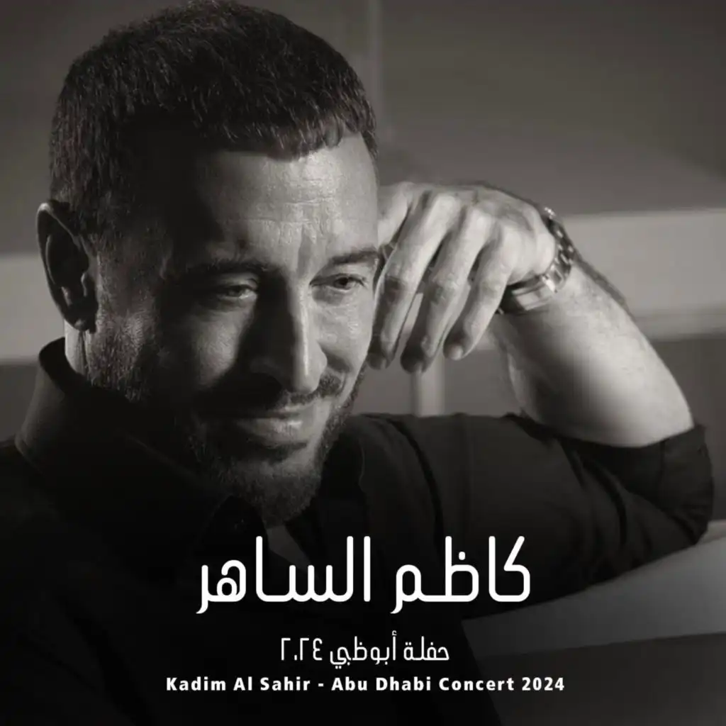 اش حلو طولك (Live Concert)