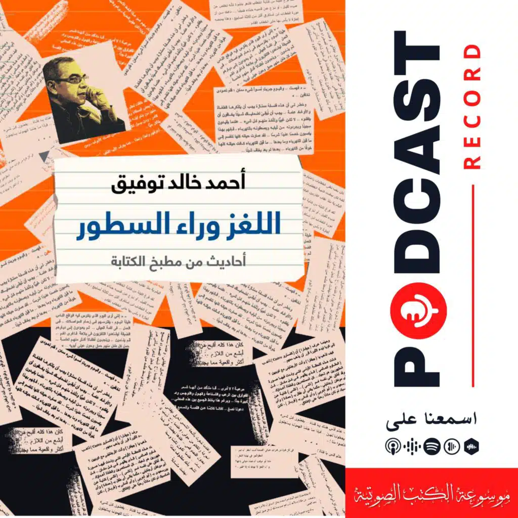 كتاب اللغز وراء السطور