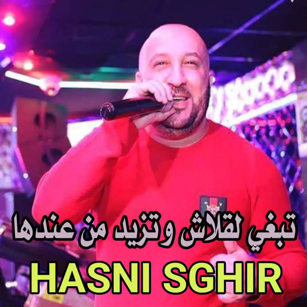 تبغي لقلاش و تزيد من عندها