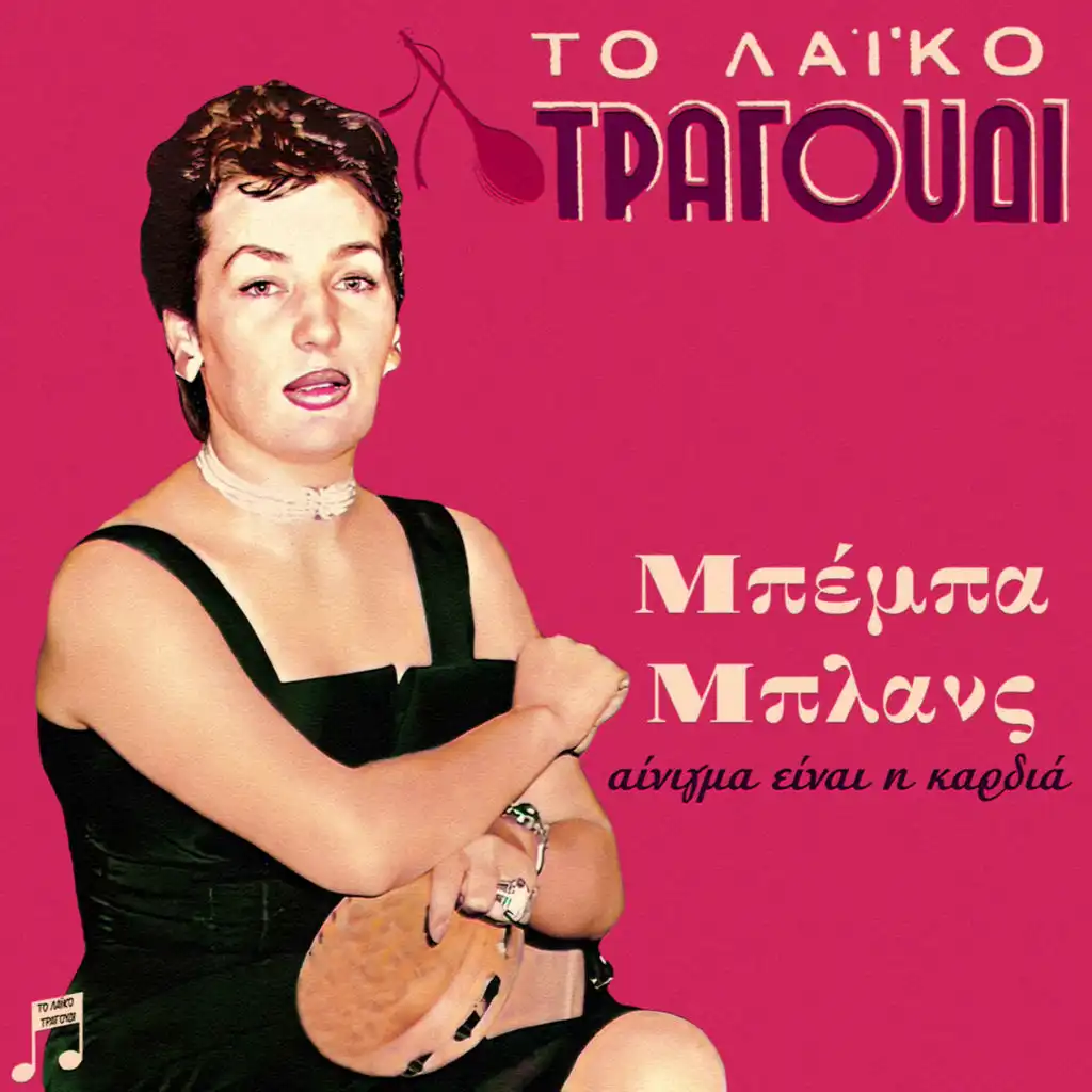 Parigoria Mou (feat. Manolis Kanaridis)