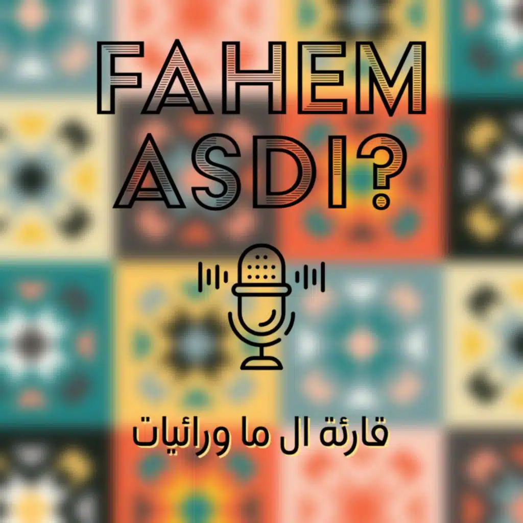 #03 قارئة ال ما ورائيات - behind the songs