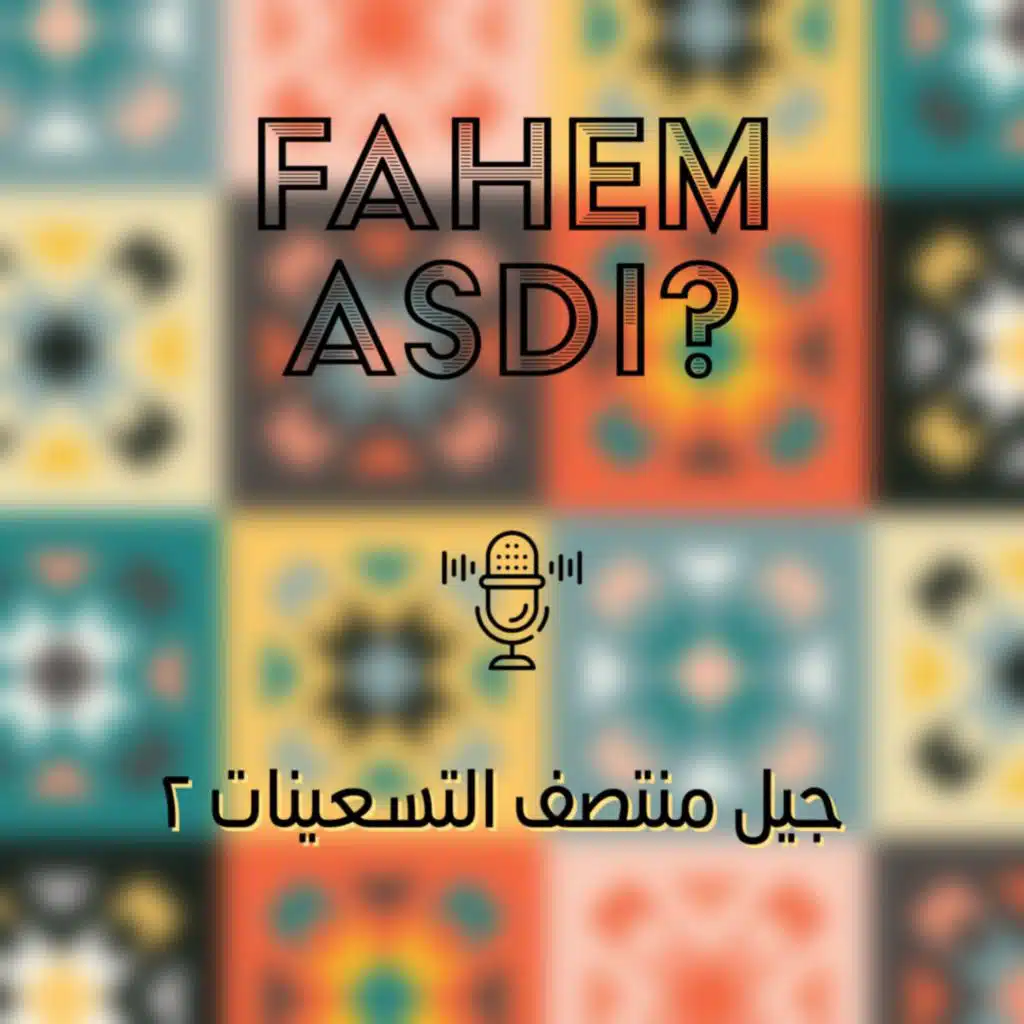 #13 Mid 90s II - منتصف التسعينات ٢