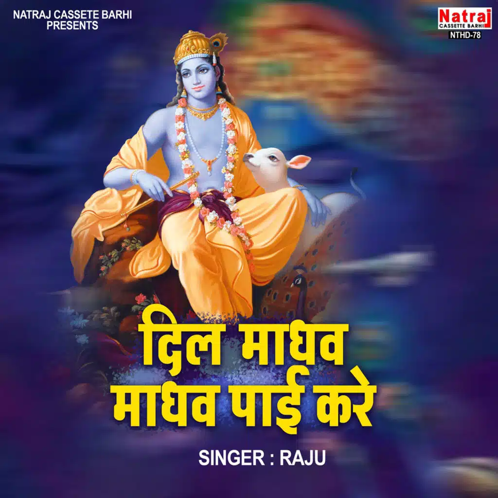 Dil Madhav Madhav Pai Kare