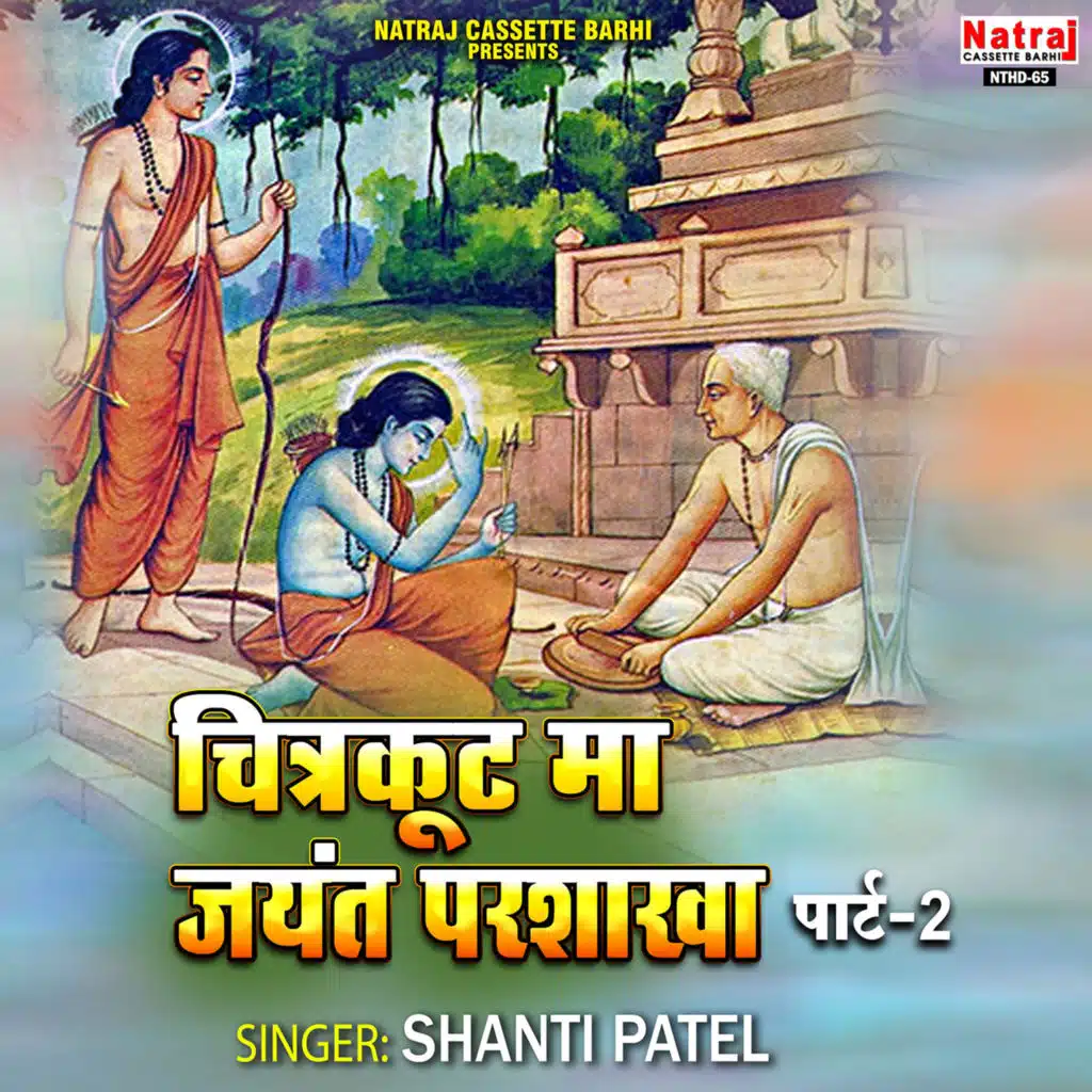 Chitrkut Ma Jayant Parshaka Part-2
