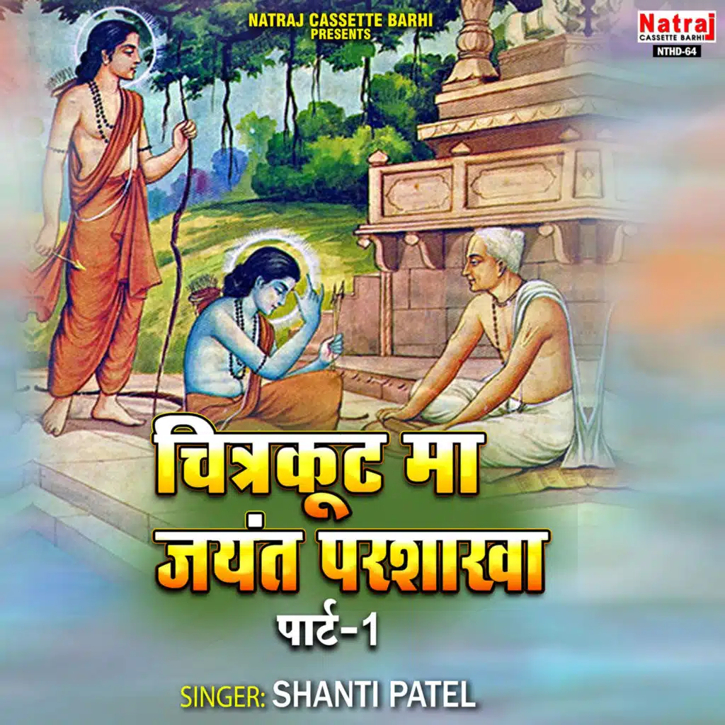 Chitrkut Ma Jayant Parshaka Part-1