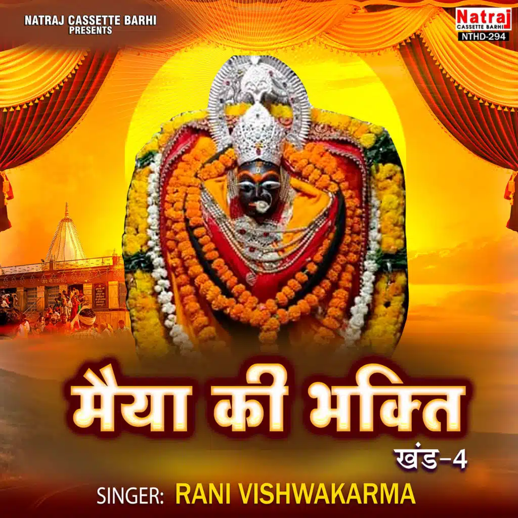 Rani Vishwakarma