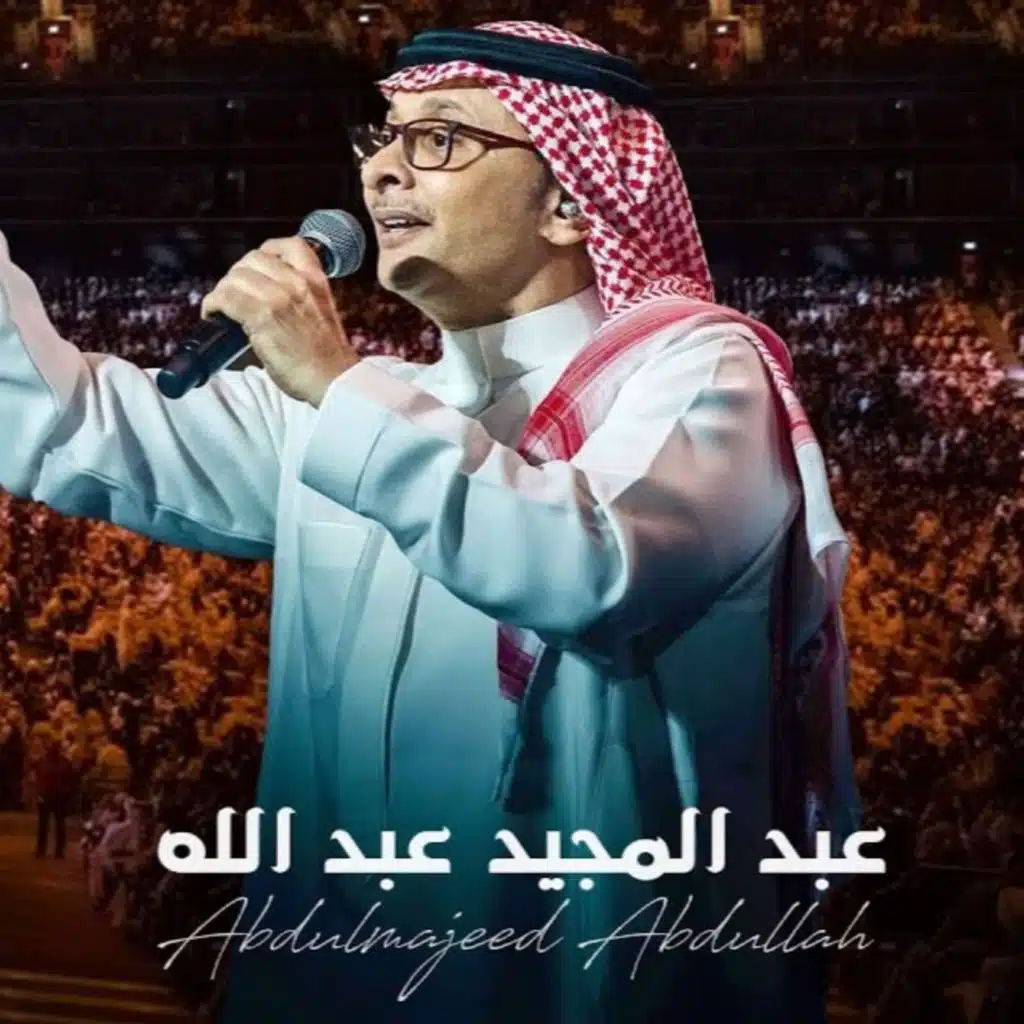 أذهلتني (حفلة دبي 2022)