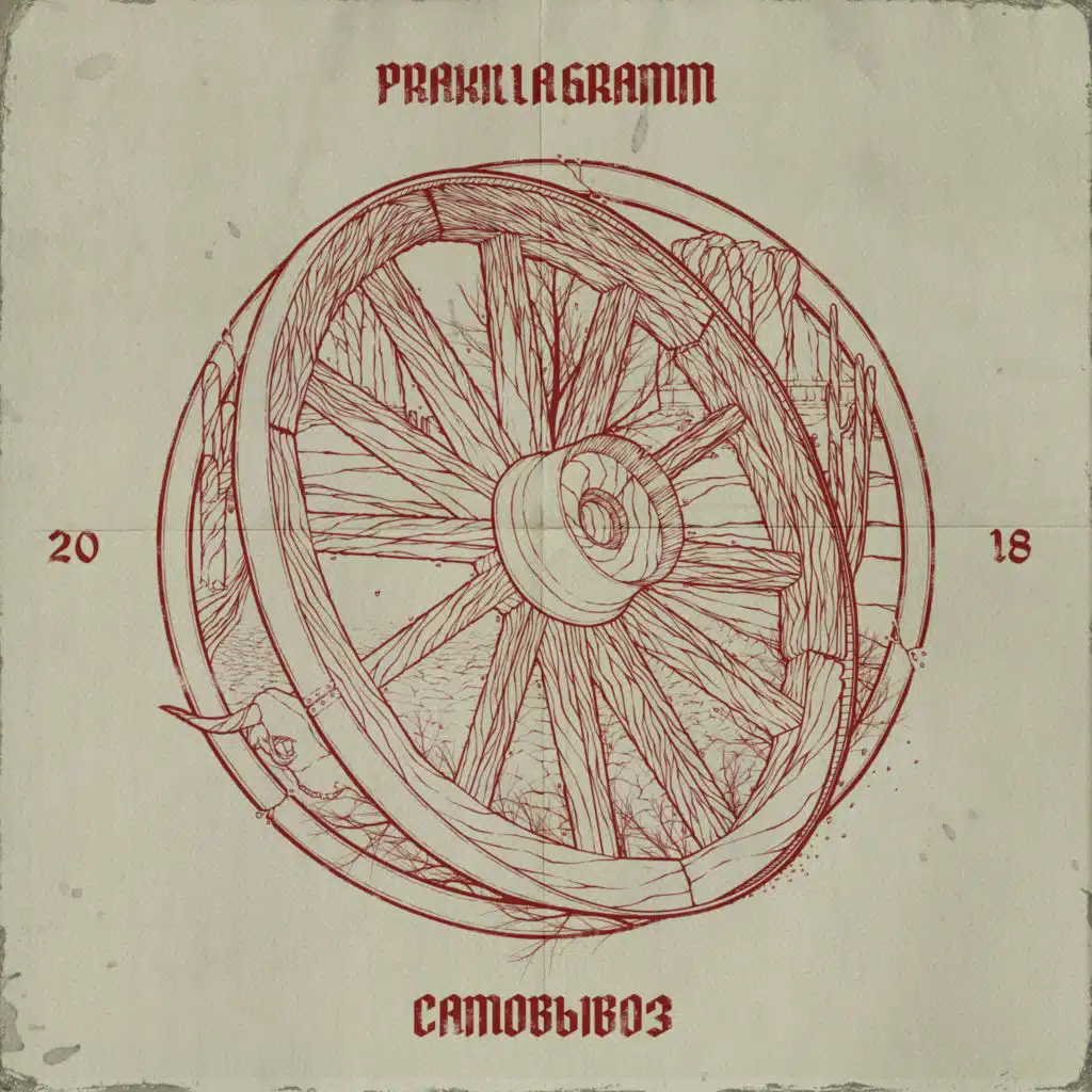 Pra(Killa'Gramm)|Жека Расту