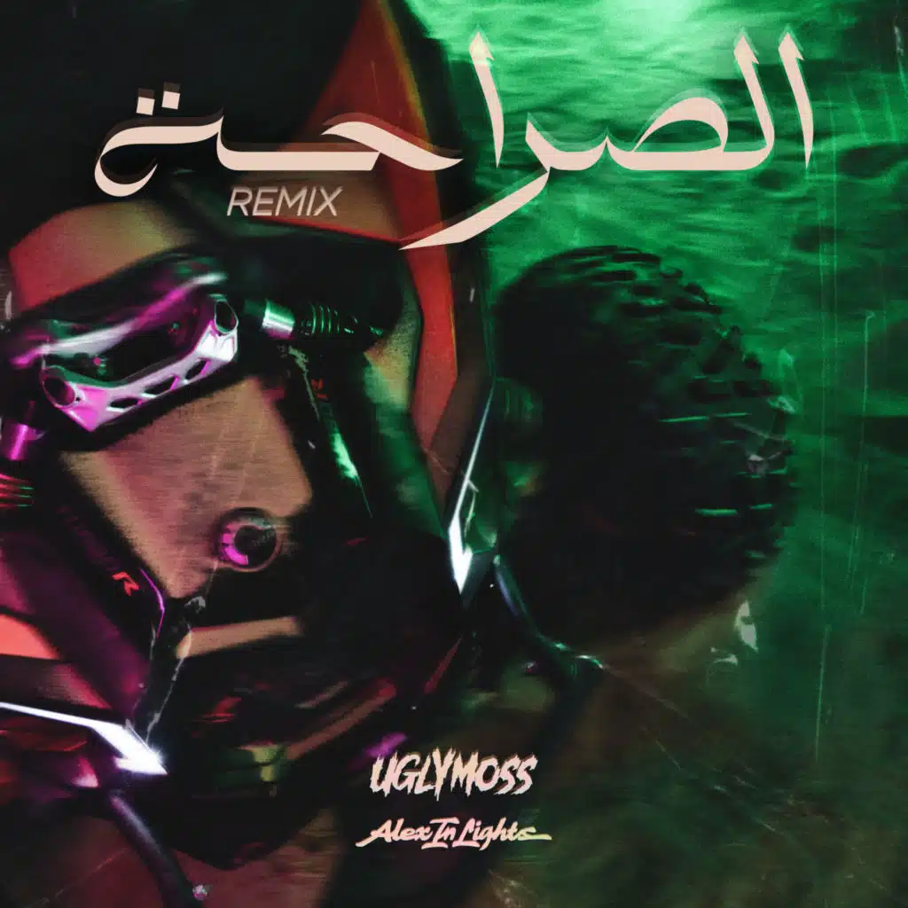 الصراحة