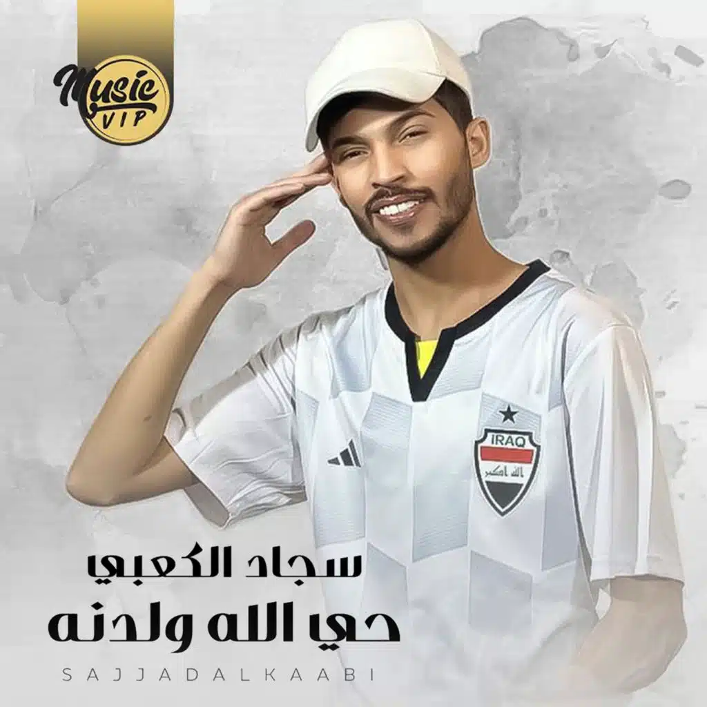 حي الله ولدنة