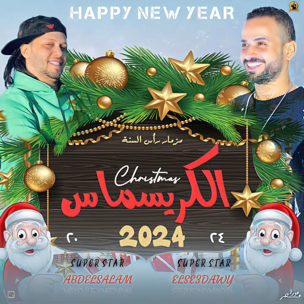 مزمار الكريسماس