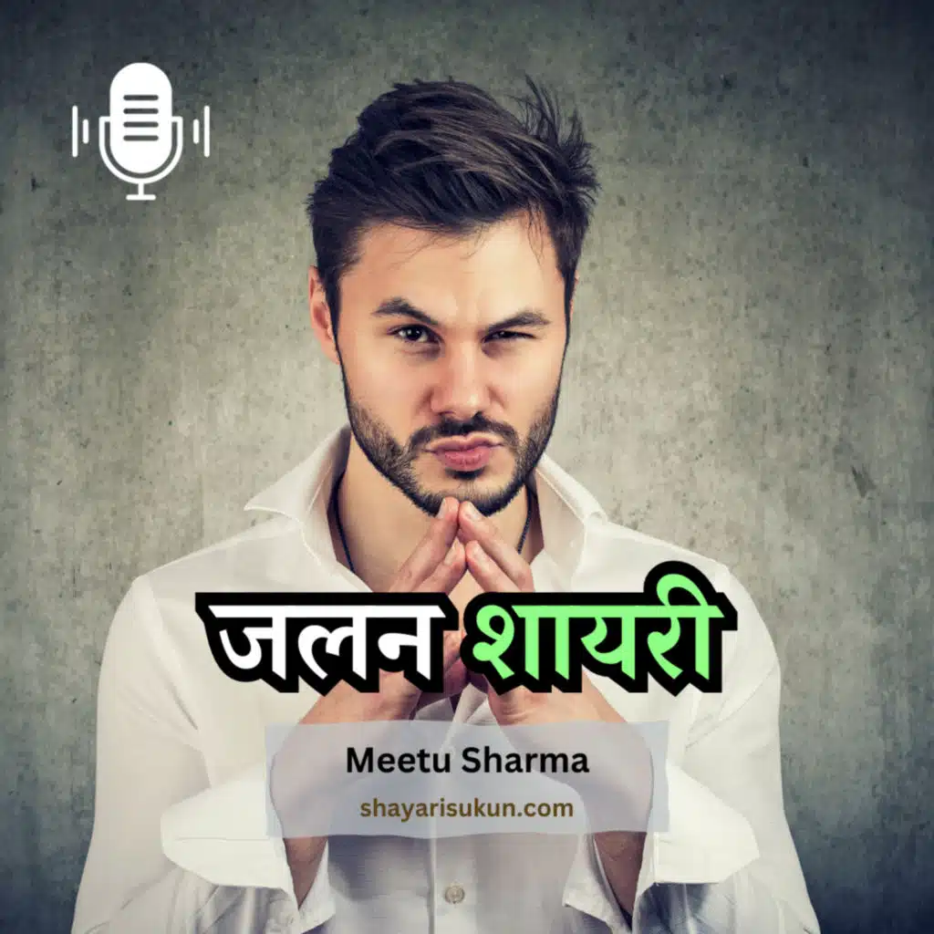 Jalan Shayari: Exploring the Depths of Emotions