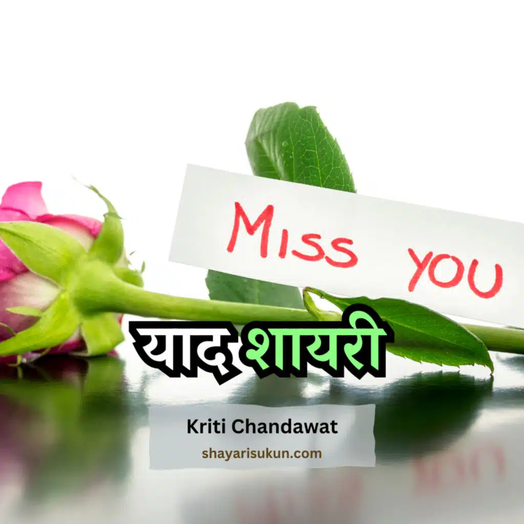 Yaad Shayari | यादों पर शायरी