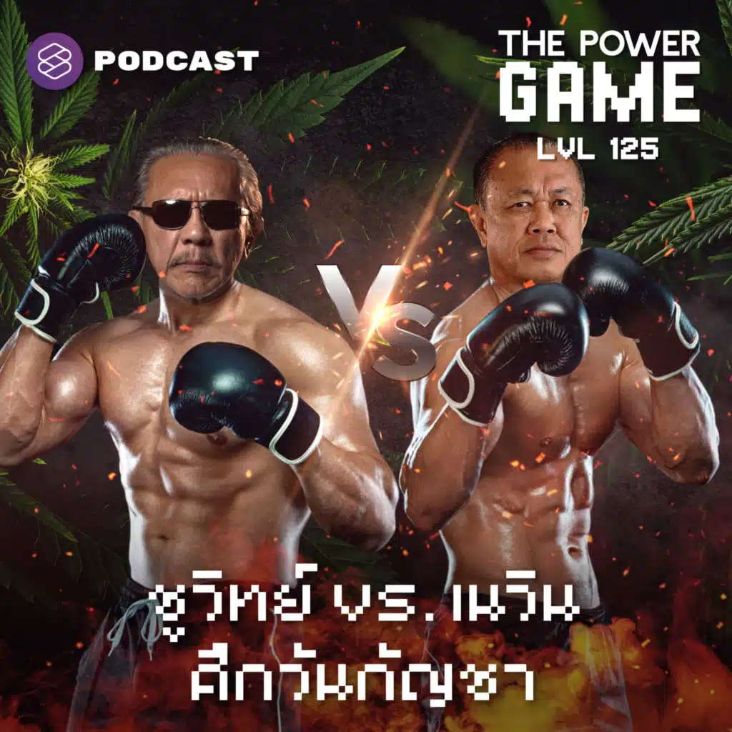 POW125 ชูวิทย์ vs. เนวิน ศึกวันกัญชา
