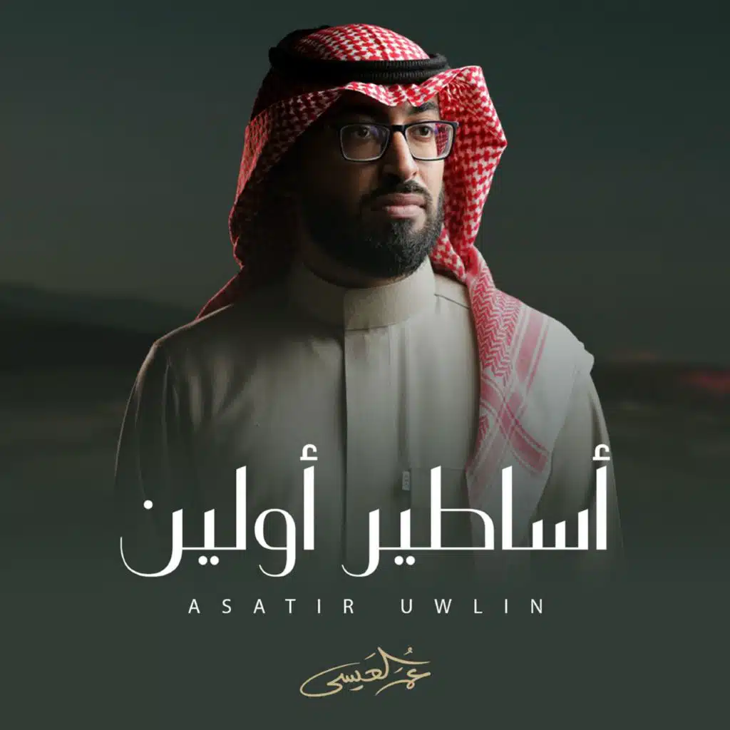 أساطير أولين