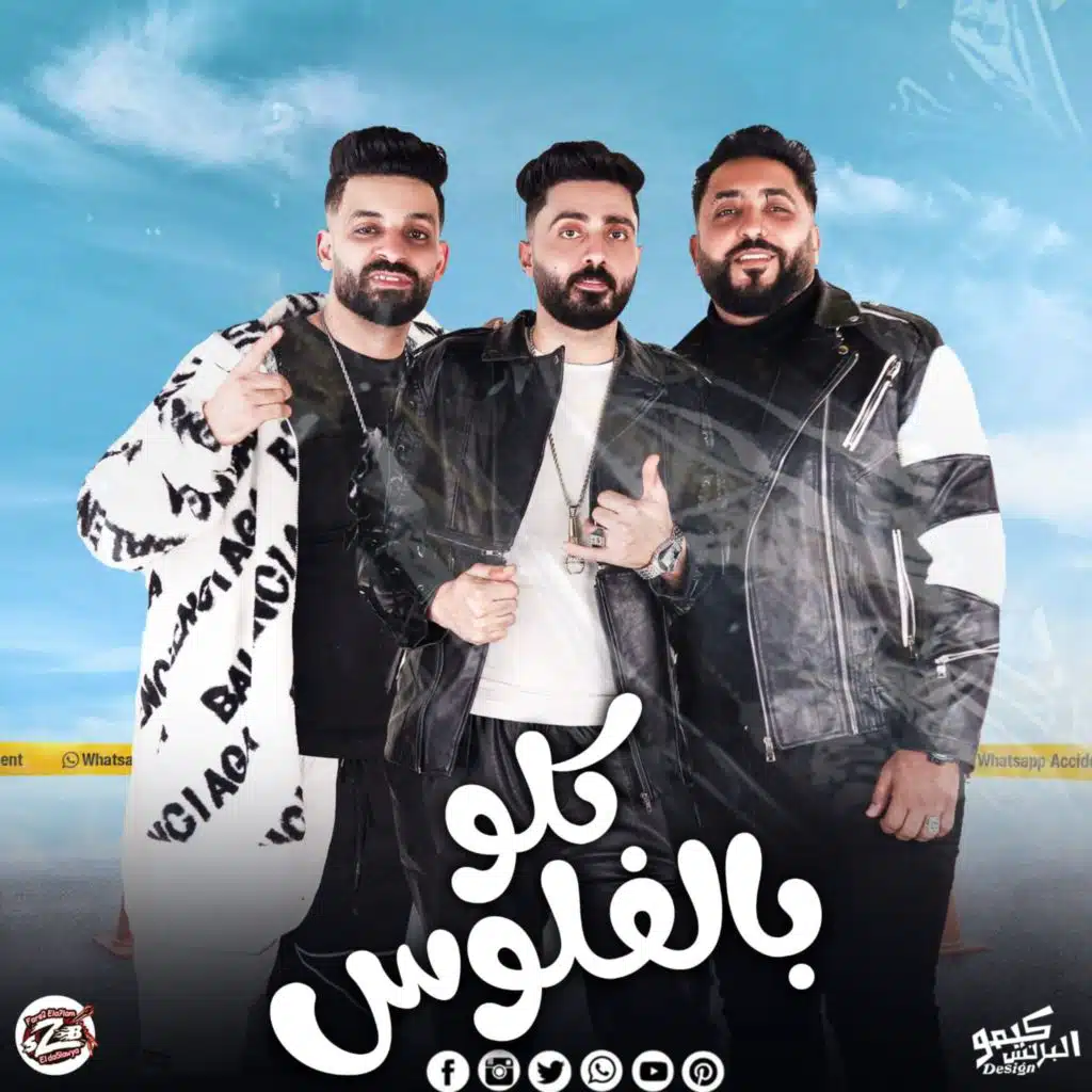 كله بالفلوس