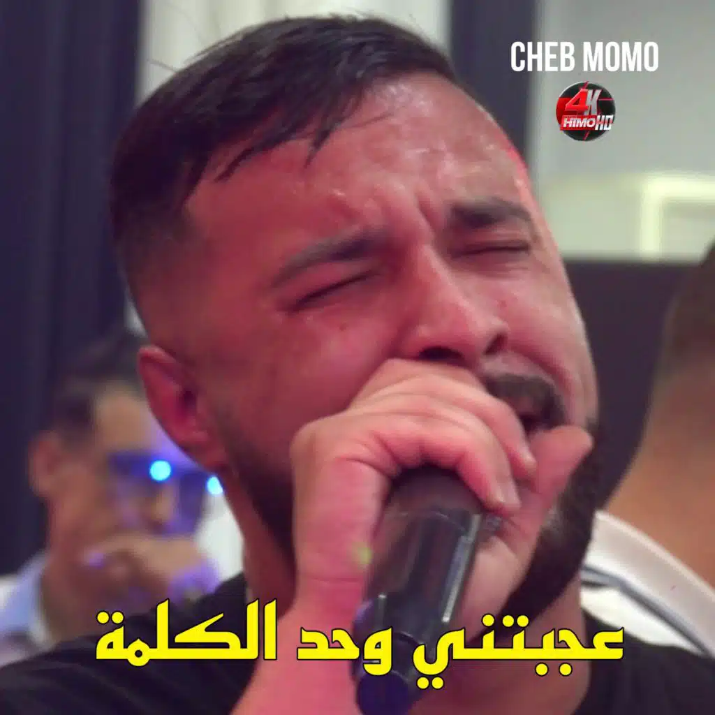 عجبتني وحد الكلمة قالتهالي ما