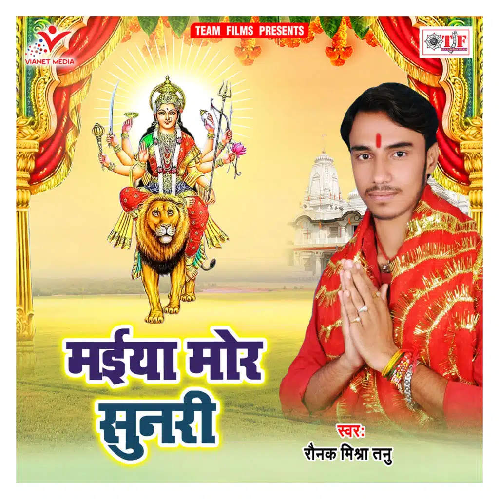 Maiya Mor Sunari
