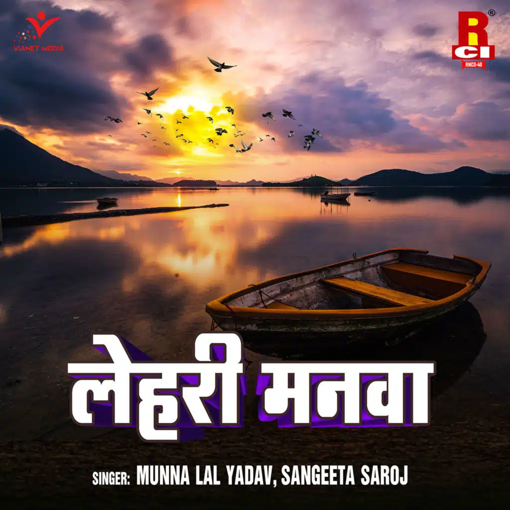 Munna Lal Yadav & Sangeeta Saroj