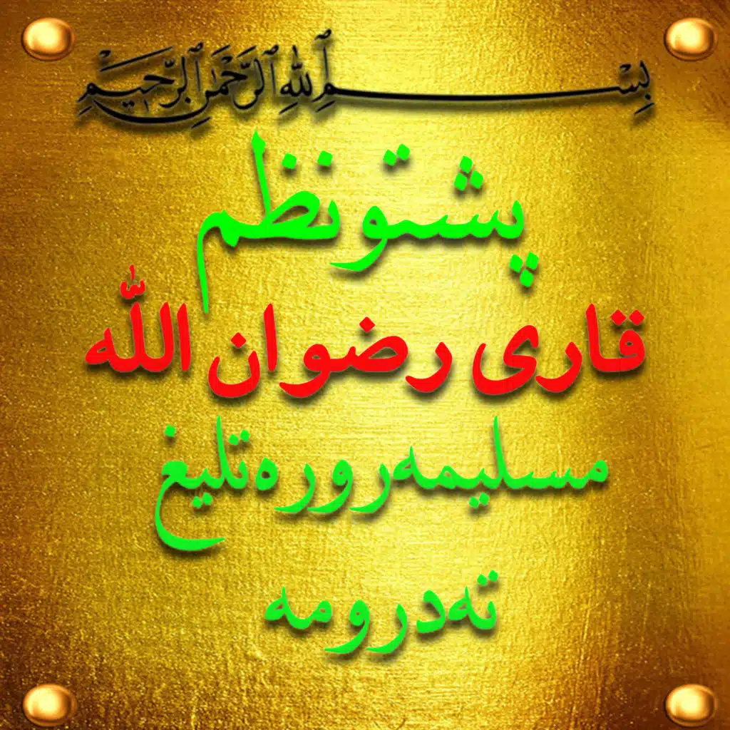 Muslima Rora Tableegh Ta Droma