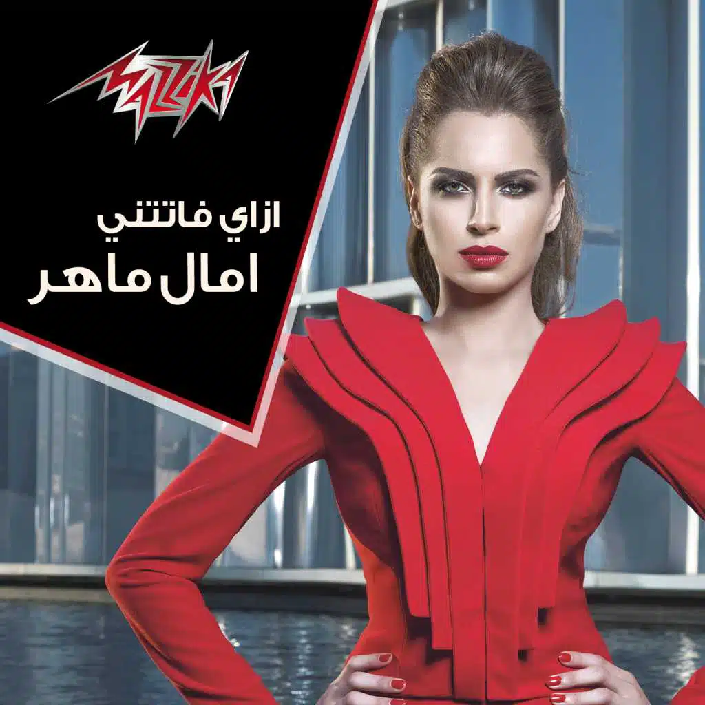 إزاي فاتتني