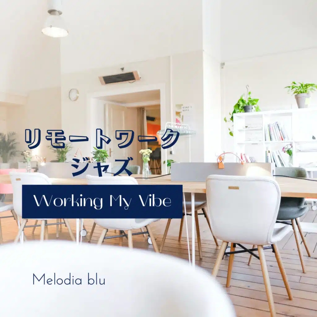 リモートワークジャズ - Working My Vibe
