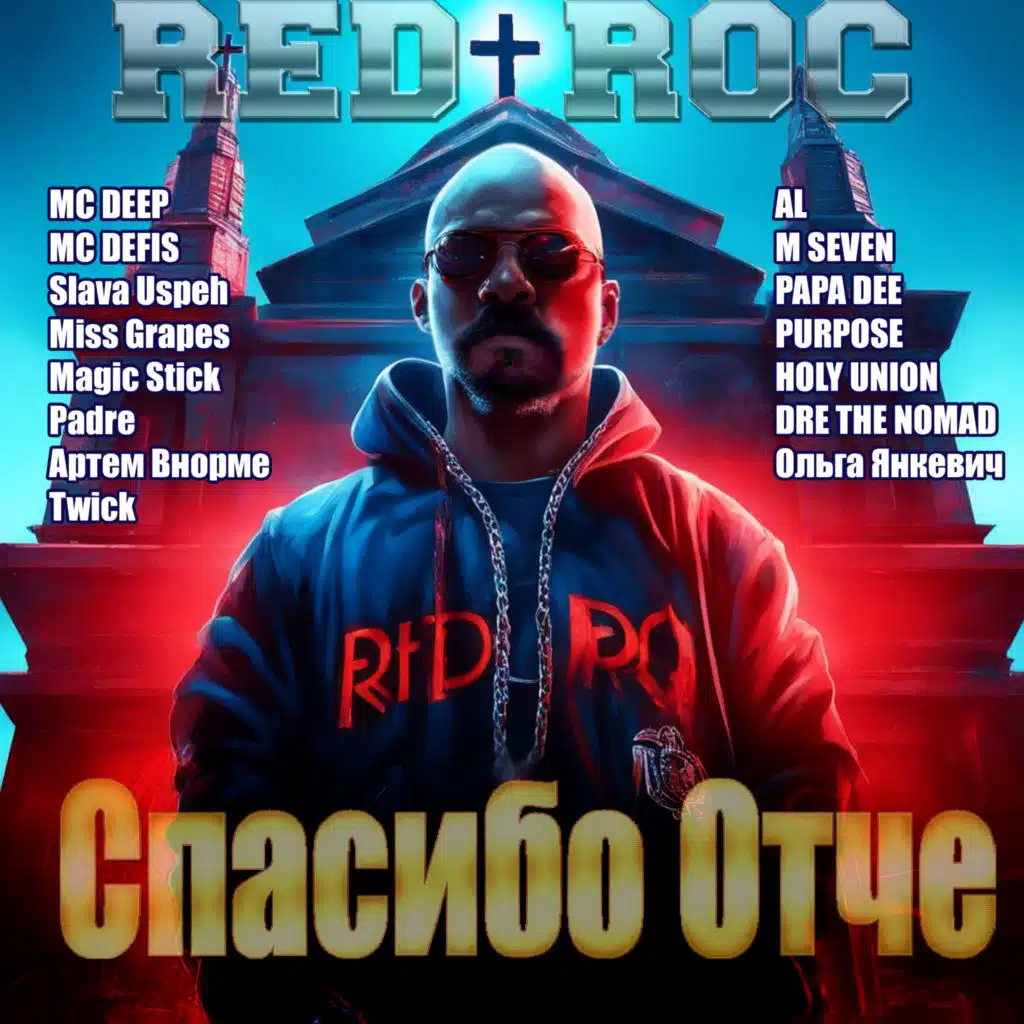 Привет из тупика (feat. MC Defis, Ольга Янкевич, Padre, Magic Stick, Артем ВНОРМЕ & TWICK)